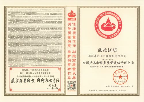 新洋豐喜獲六項全國質量榮譽，以卓越品質致敬3.15國際消費者權益日