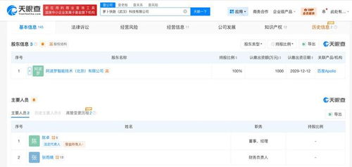 阿波羅全資入股蘿卜快跑武漢科技公司，引領智能出行領域信息系統集成服務新篇章